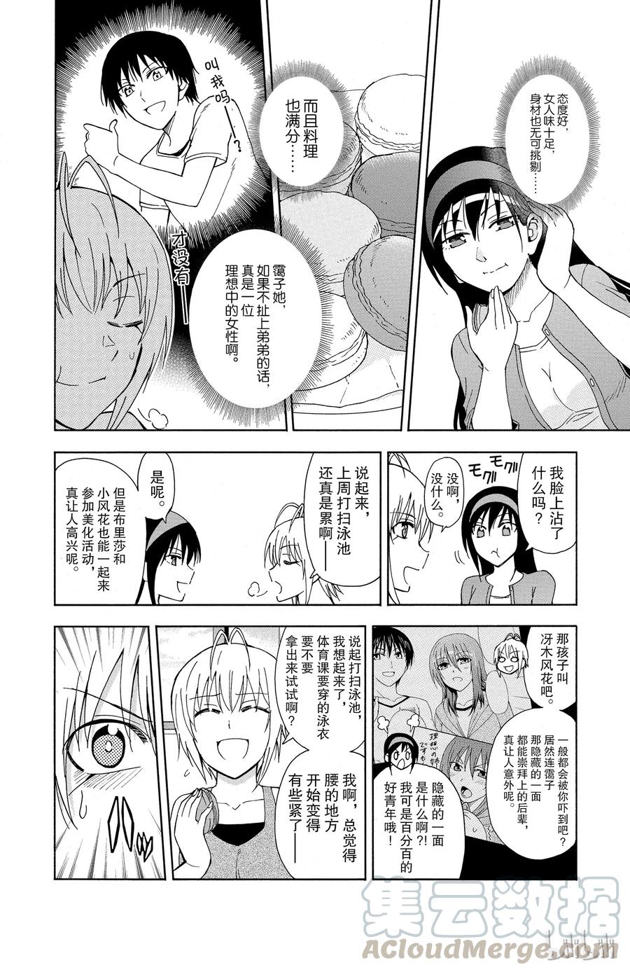 《姐姐的幻想日记》43 第2页