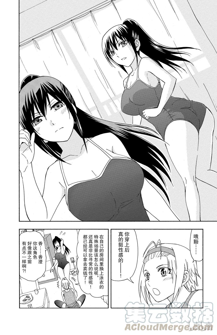 《姐姐的幻想日记》43 第4页