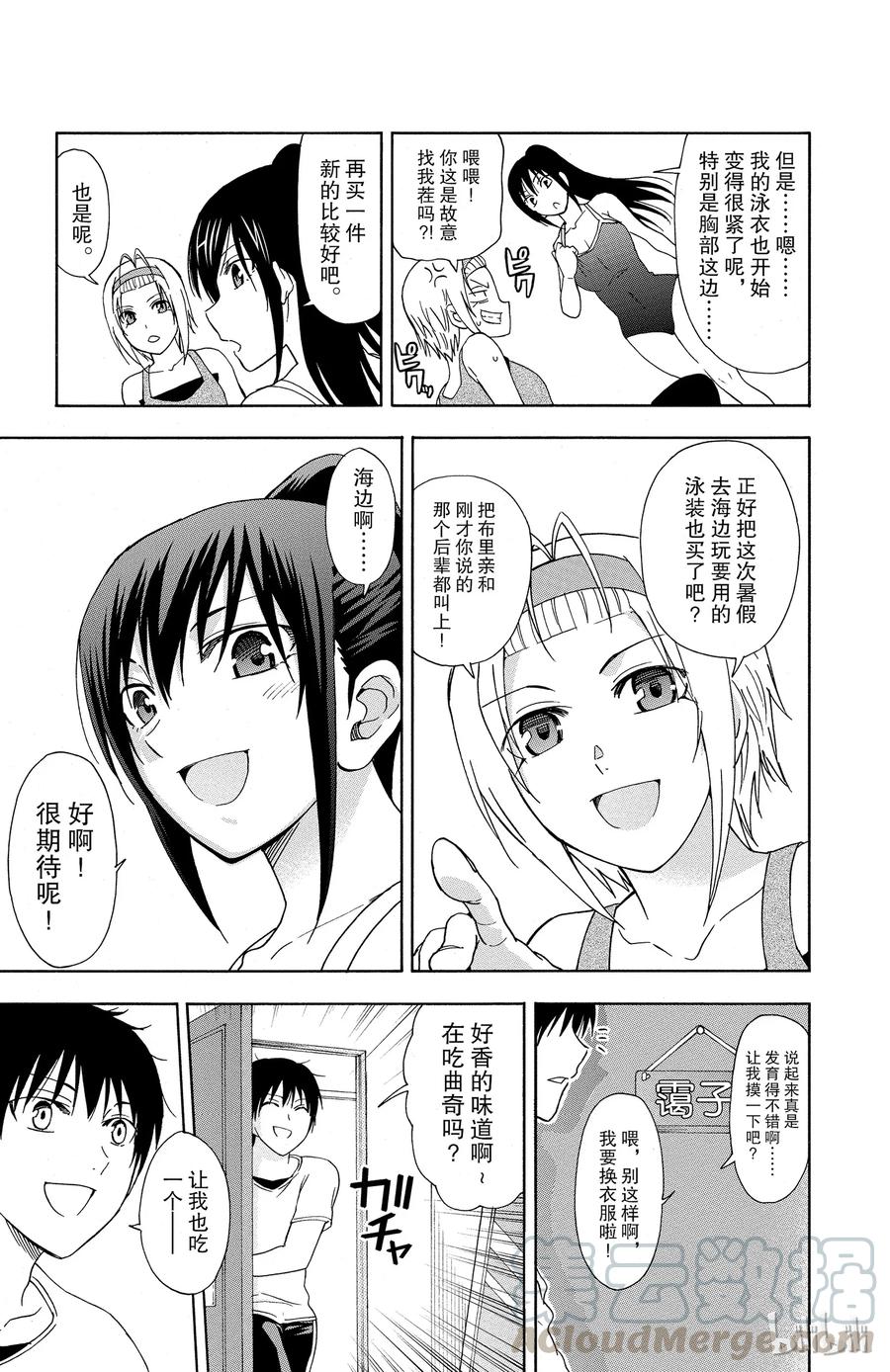 《姐姐的幻想日记》43 第5页