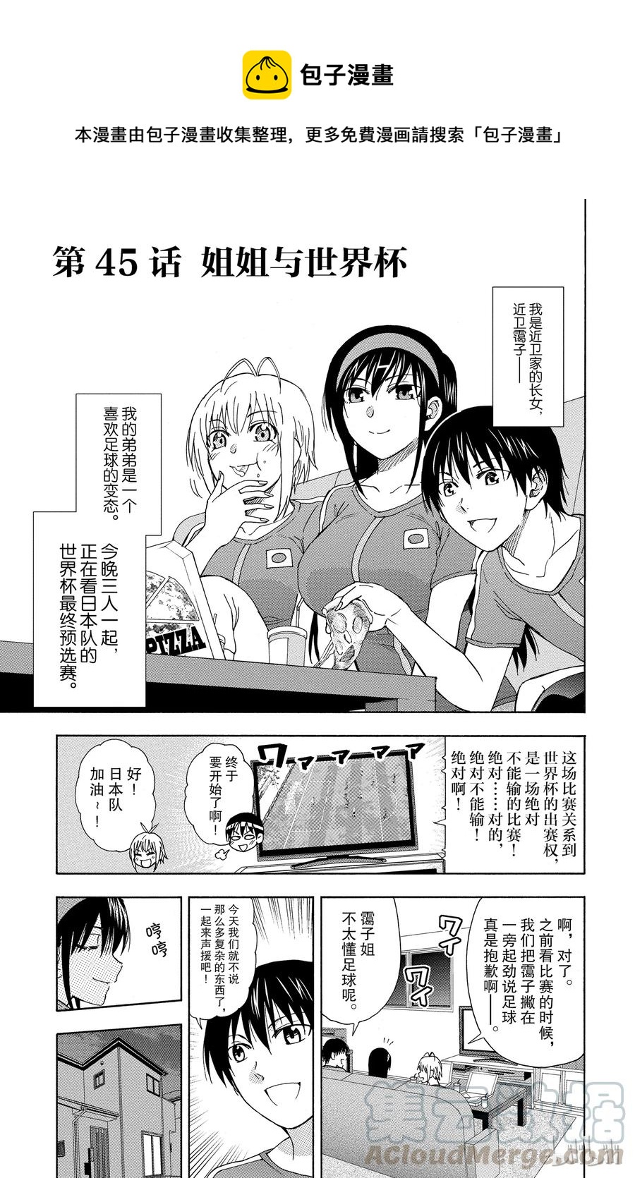 《姐姐的幻想日记》45 第1页