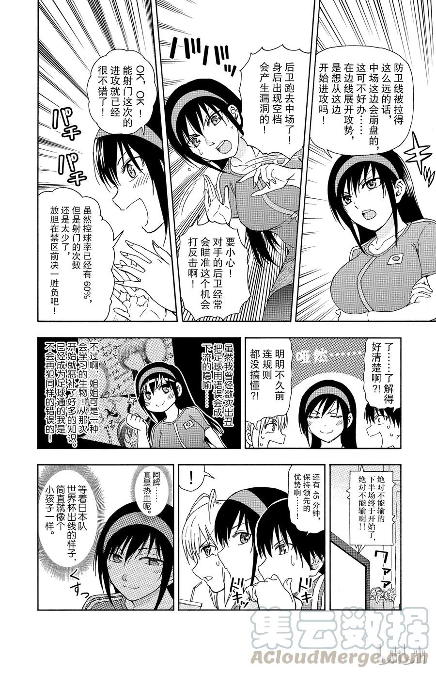 《姐姐的幻想日记》45 第2页