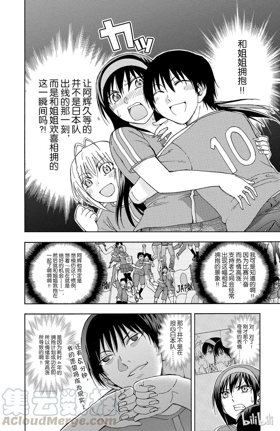 《姐姐的幻想日记》45 第4页