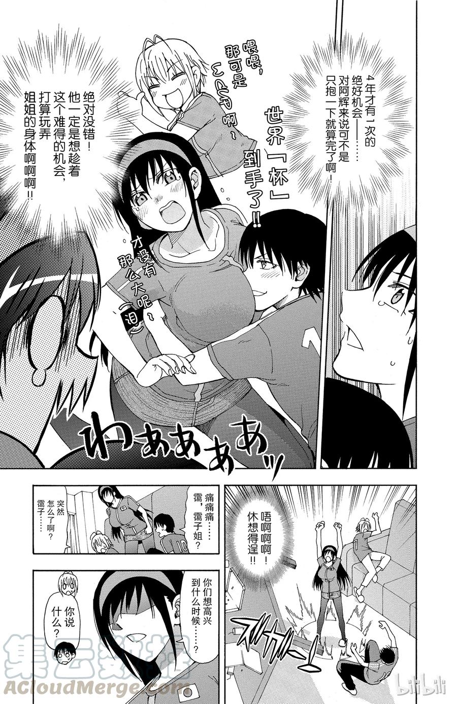 《姐姐的幻想日记》45 第5页