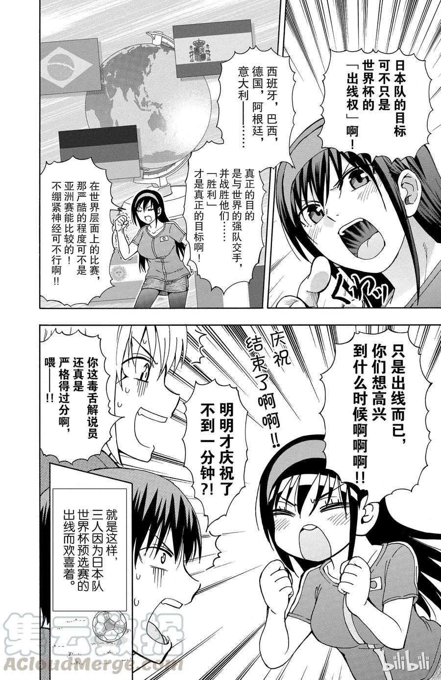 《姐姐的幻想日记》45 第6页