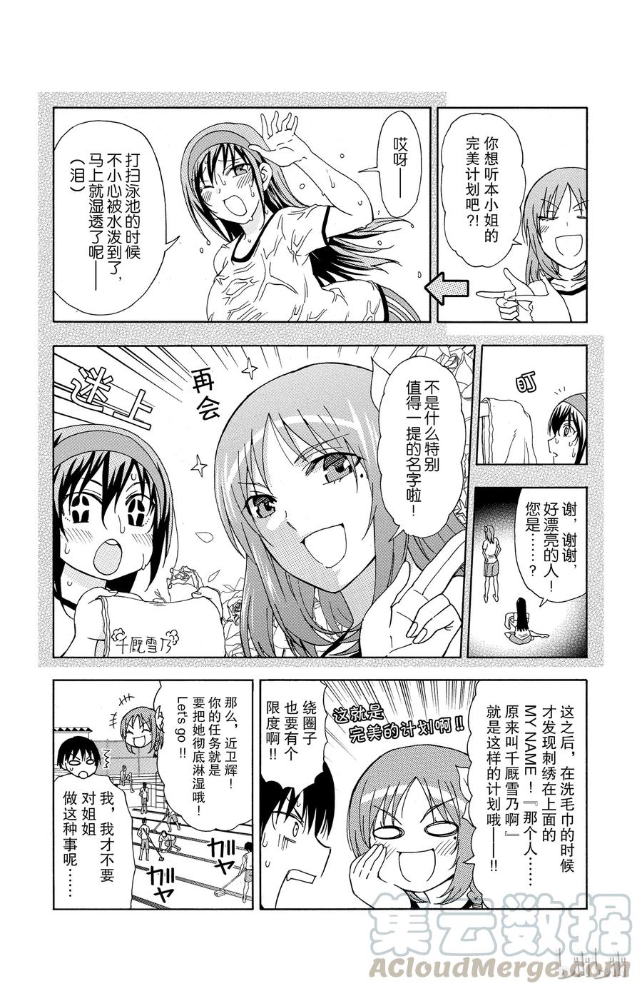 《姐姐的幻想日记》42 第3页