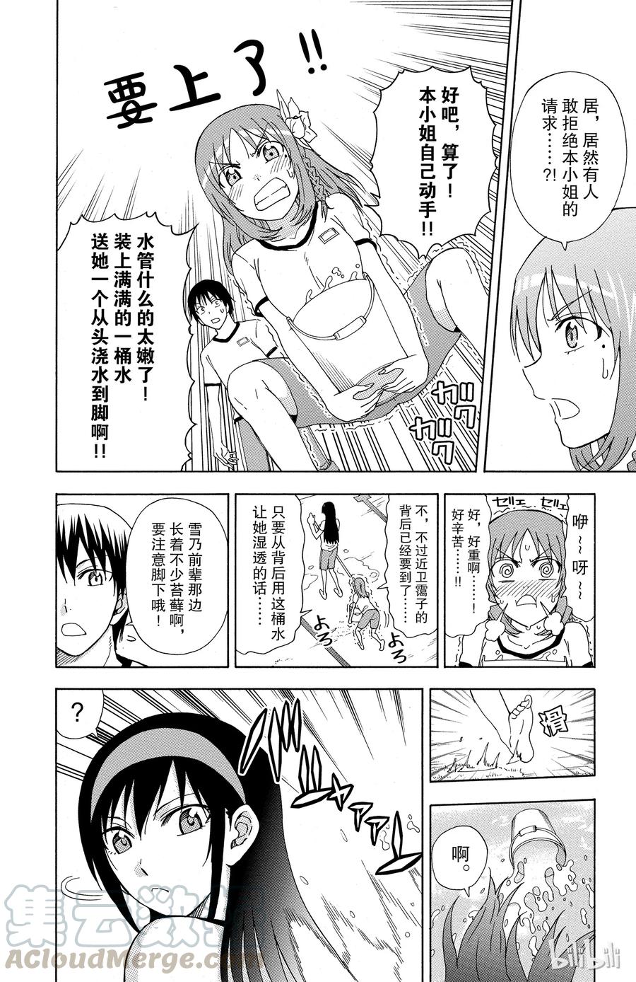 《姐姐的幻想日记》42 第4页