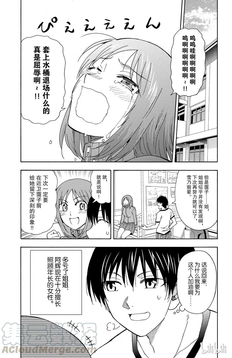 《姐姐的幻想日记》42 第6页