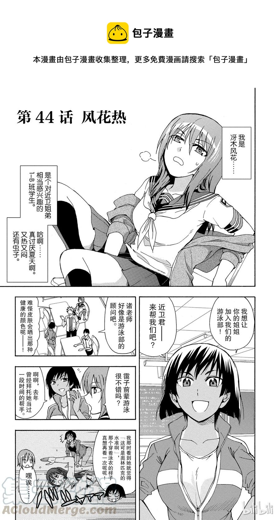 《姐姐的幻想日记》44 第1页