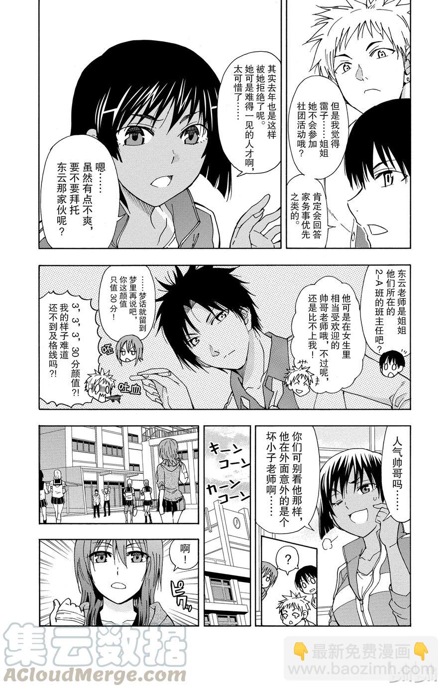 《姐姐的幻想日记》44 第2页