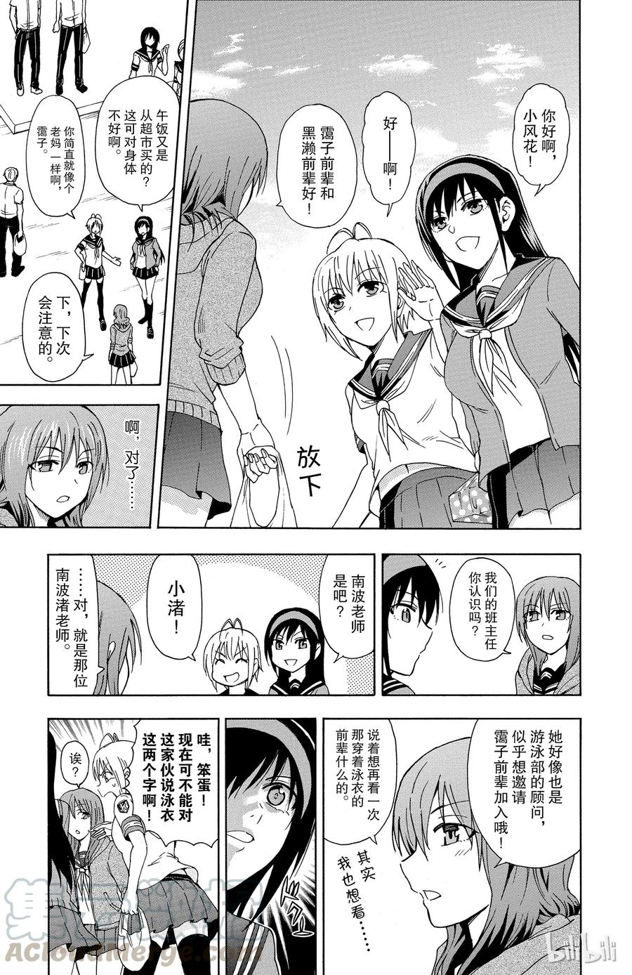 《姐姐的幻想日记》44 第3页