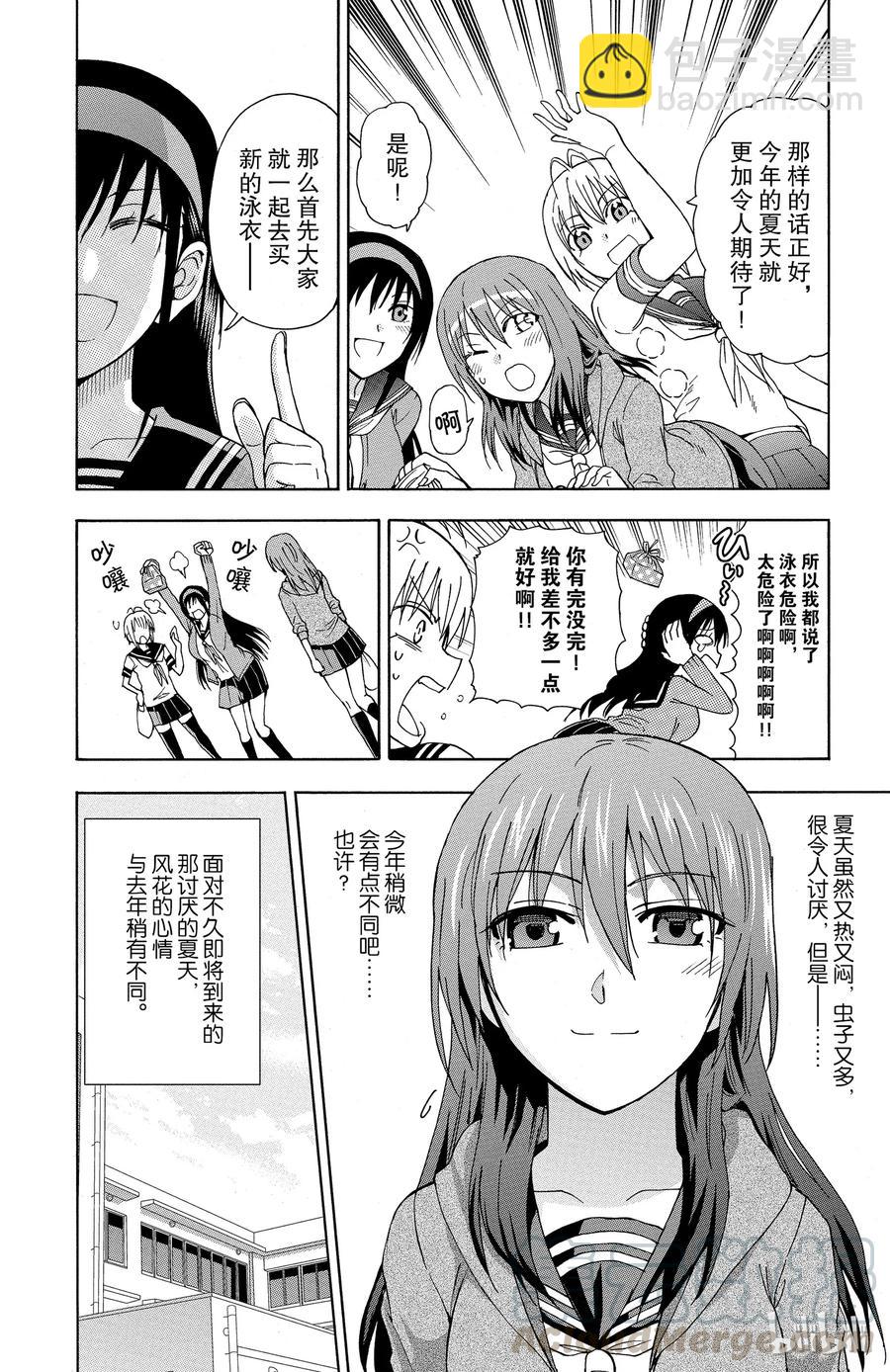 《姐姐的幻想日记》44 第6页