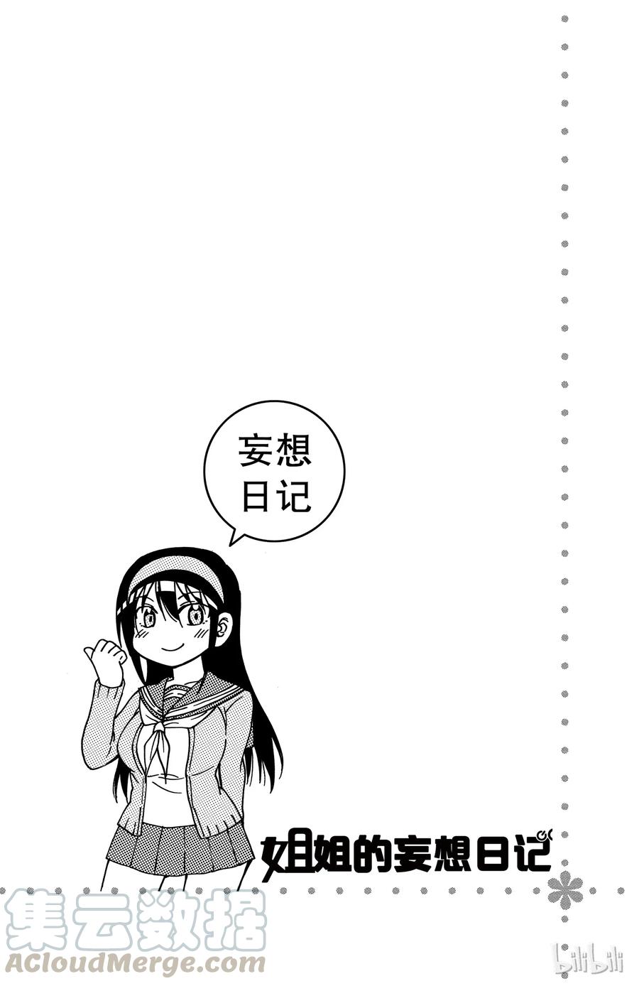 《姐姐的幻想日记》44 第7页