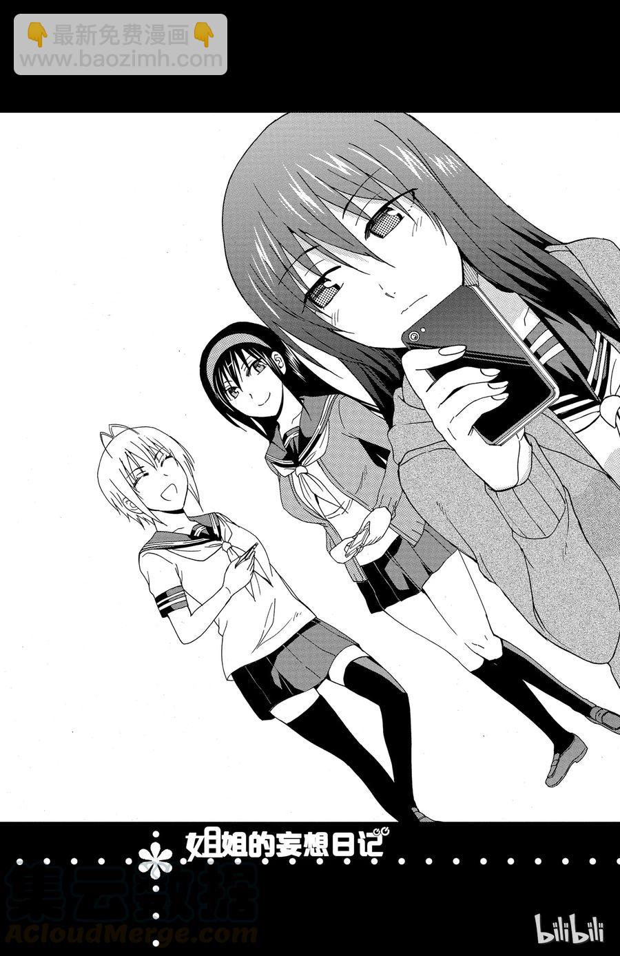 《姐姐的幻想日记》44 第8页