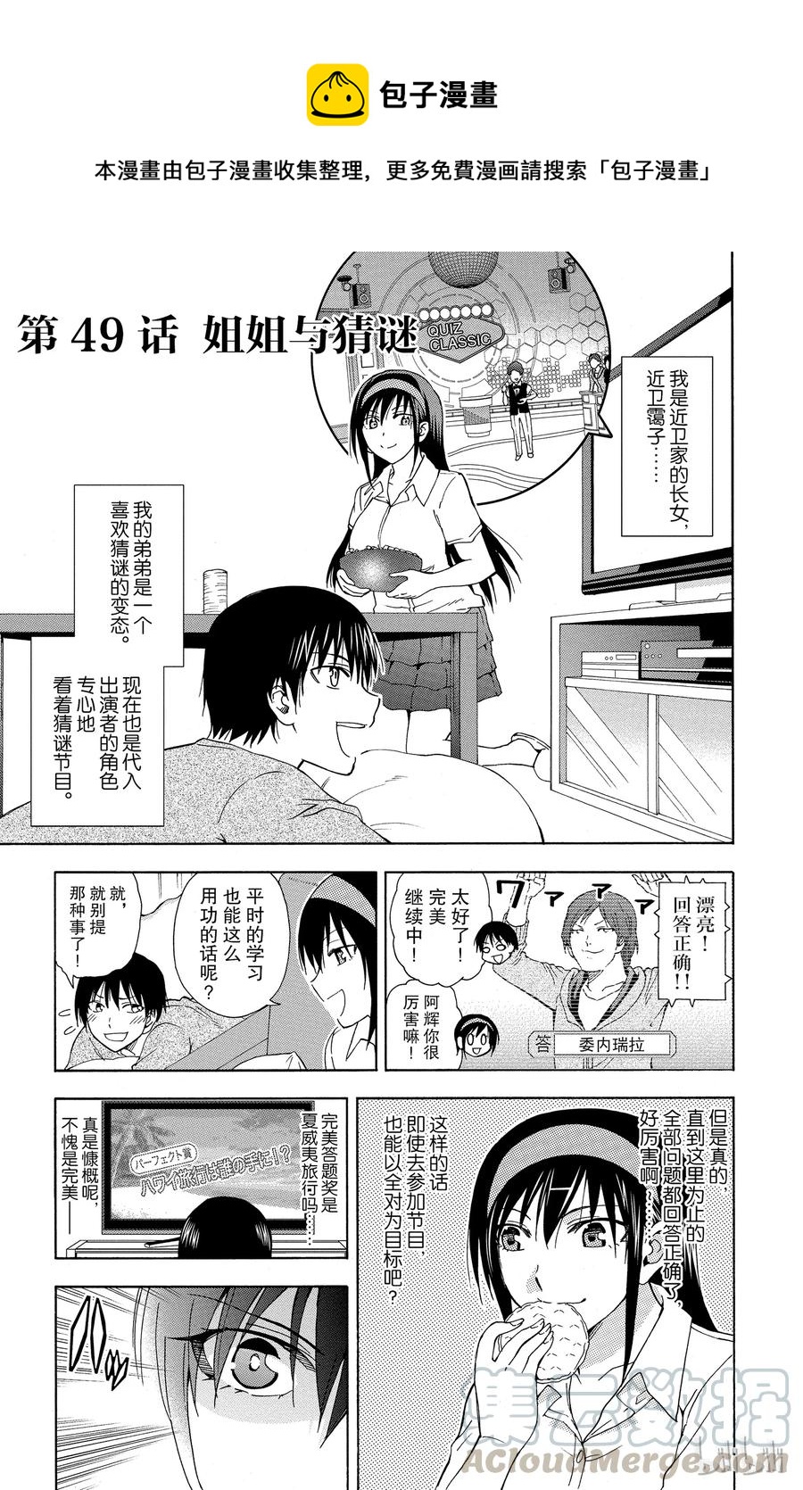 《姐姐的幻想日记》49 第1页