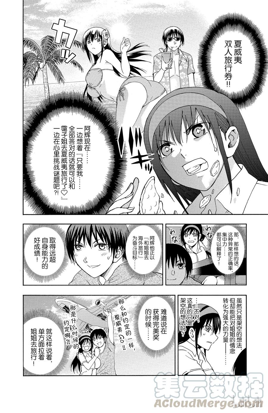 《姐姐的幻想日记》49 第2页