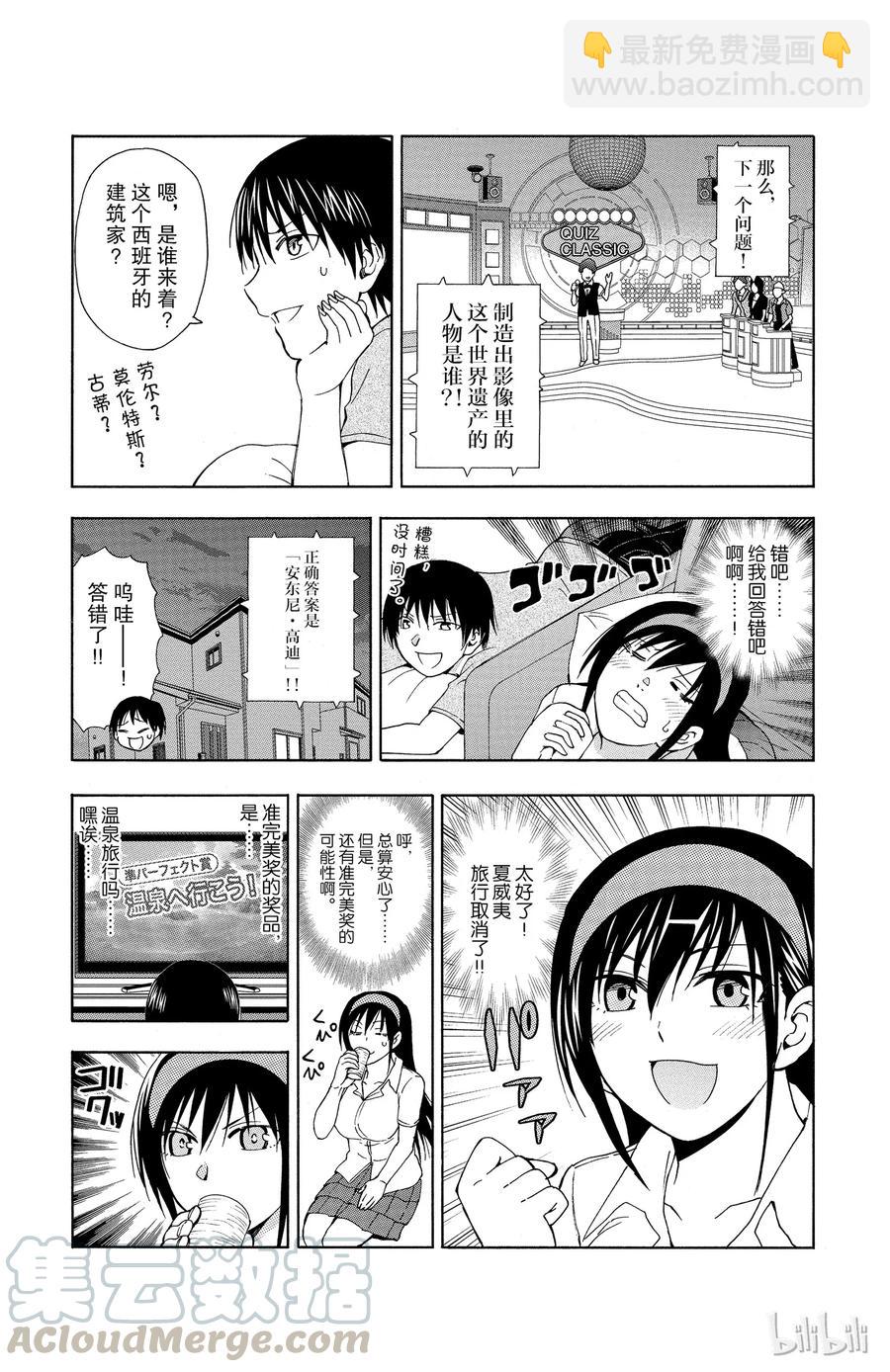 《姐姐的幻想日记》49 第3页