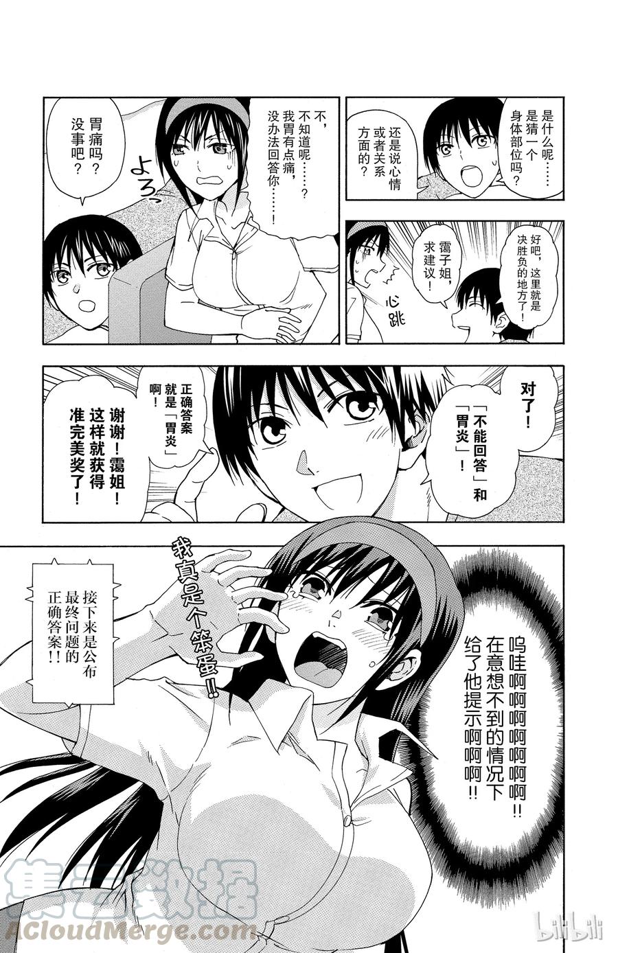 《姐姐的幻想日记》49 第5页