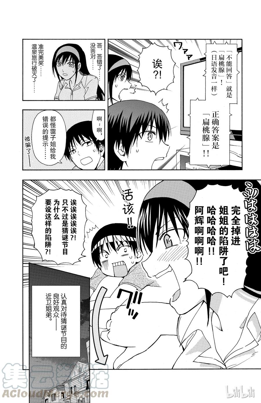 《姐姐的幻想日记》49 第6页