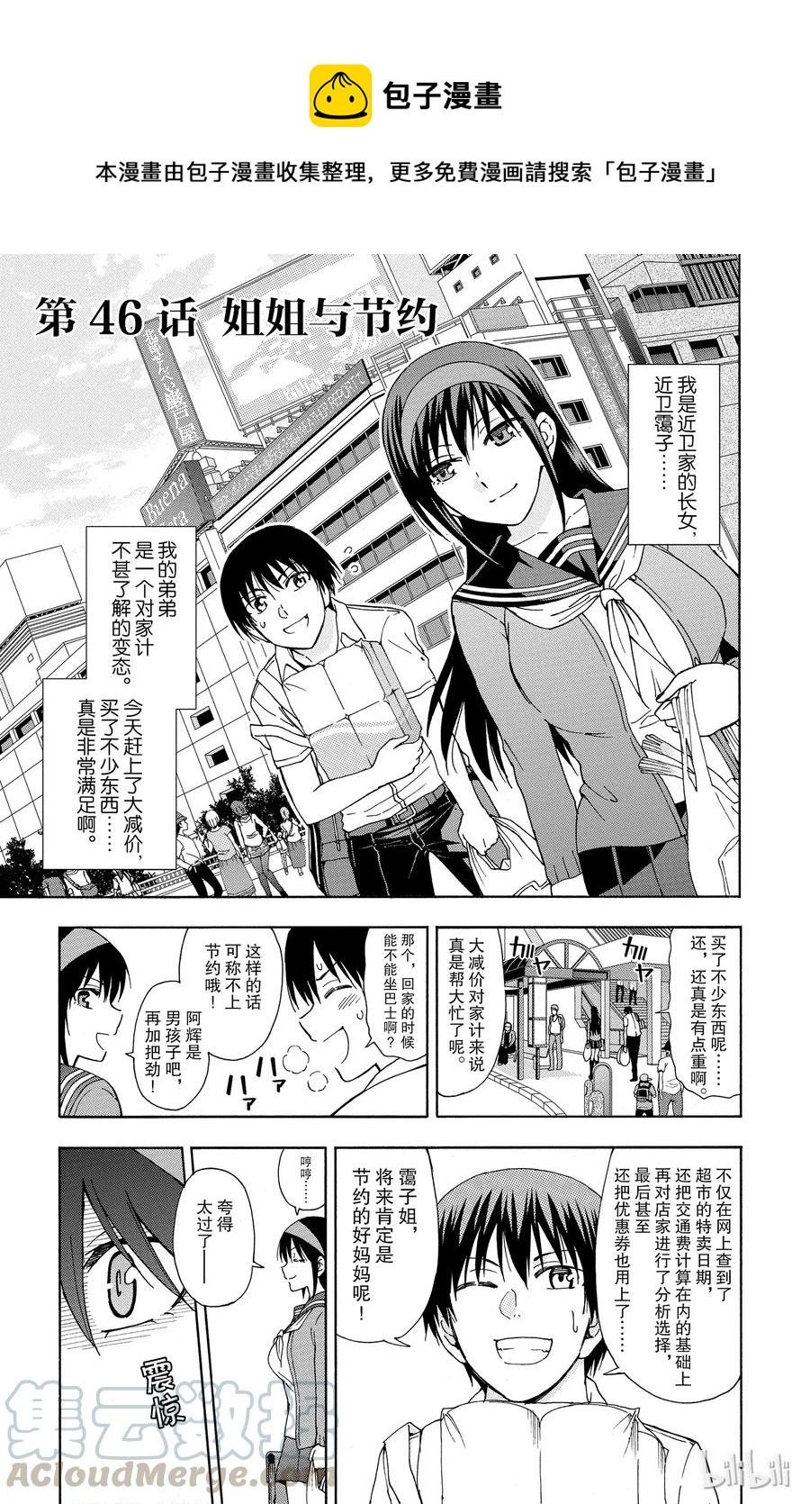 《姐姐的幻想日记》46 第1页