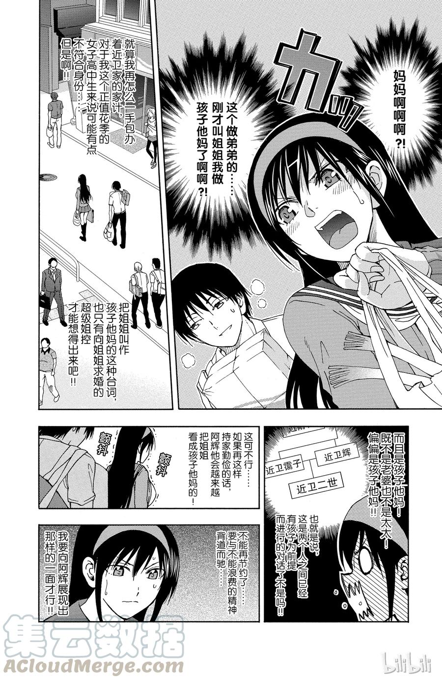 《姐姐的幻想日记》46 第2页