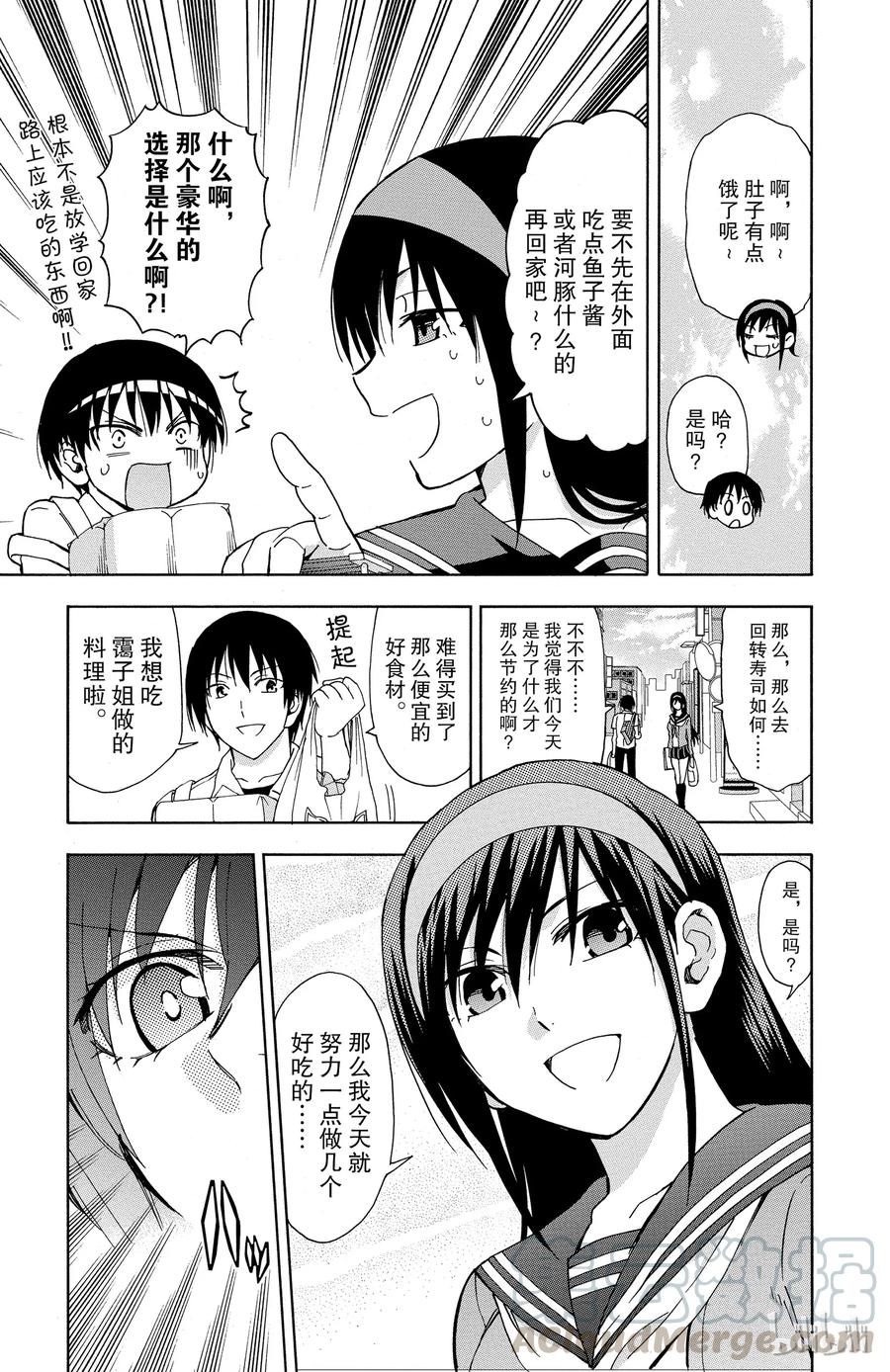 《姐姐的幻想日记》46 第3页