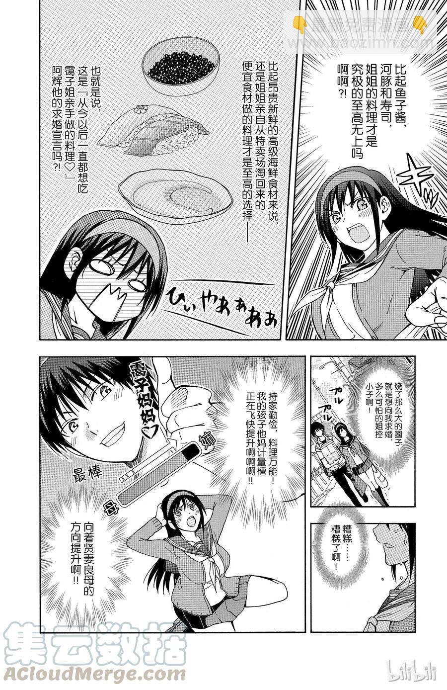 《姐姐的幻想日记》46 第4页