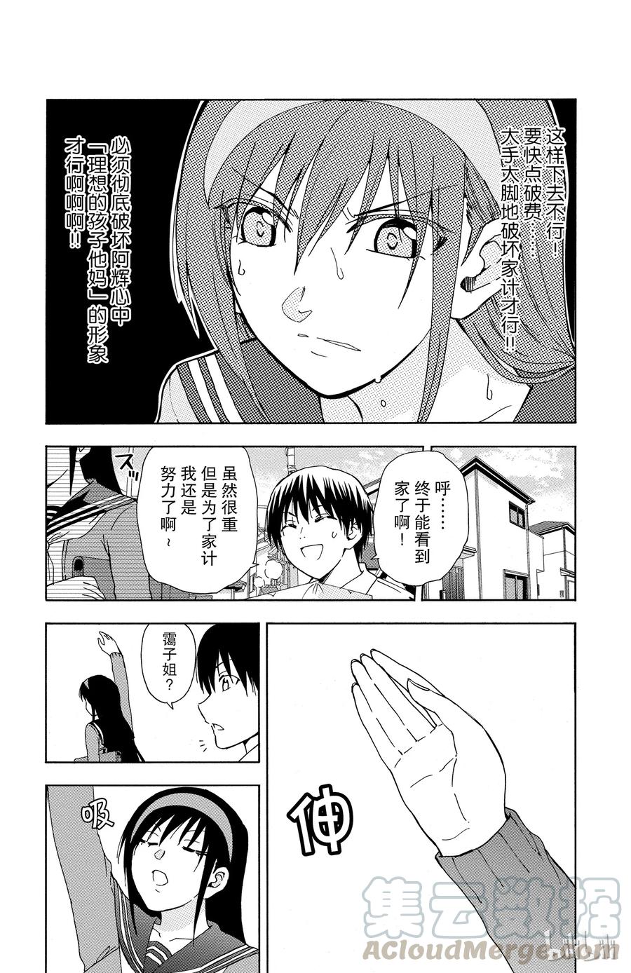 《姐姐的幻想日记》46 第5页