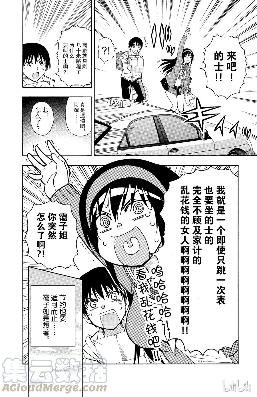 《姐姐的幻想日记》46 第6页