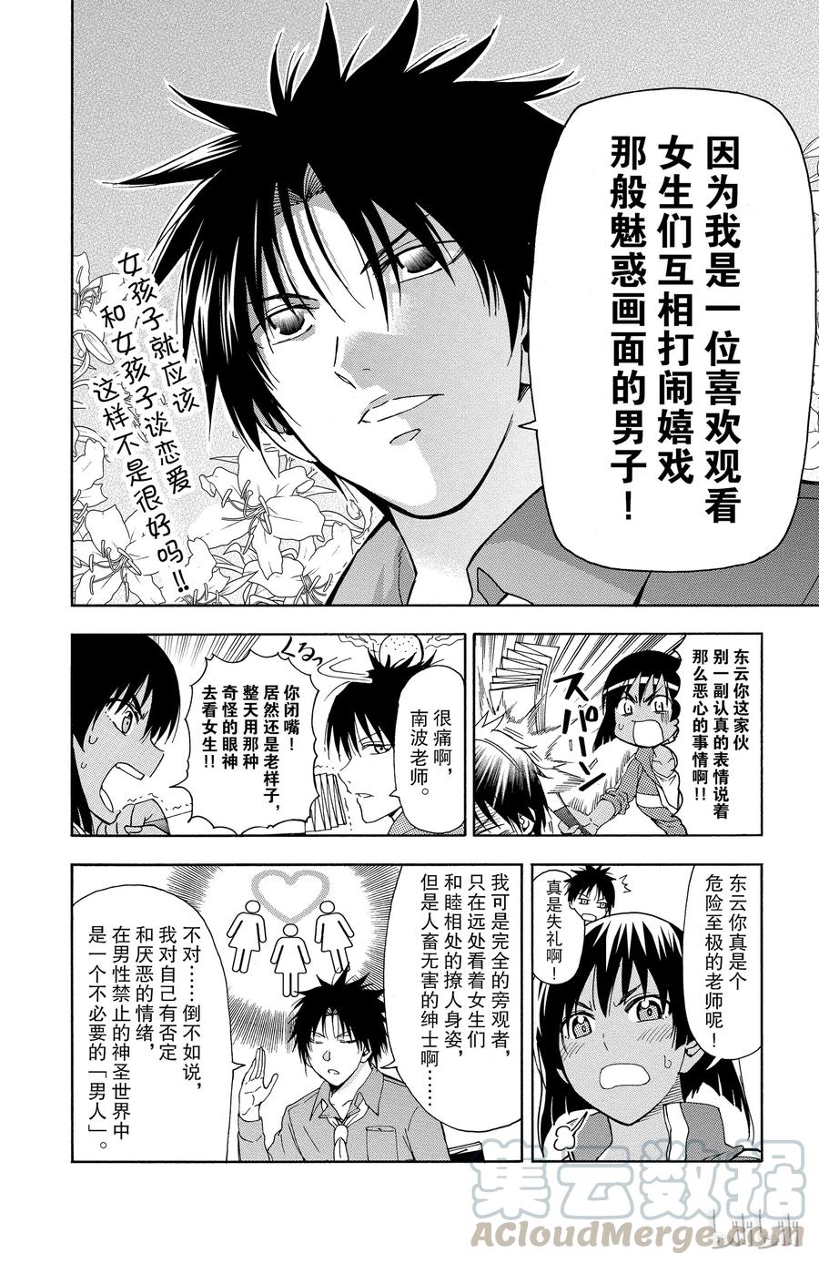 《姐姐的幻想日记》47 第2页