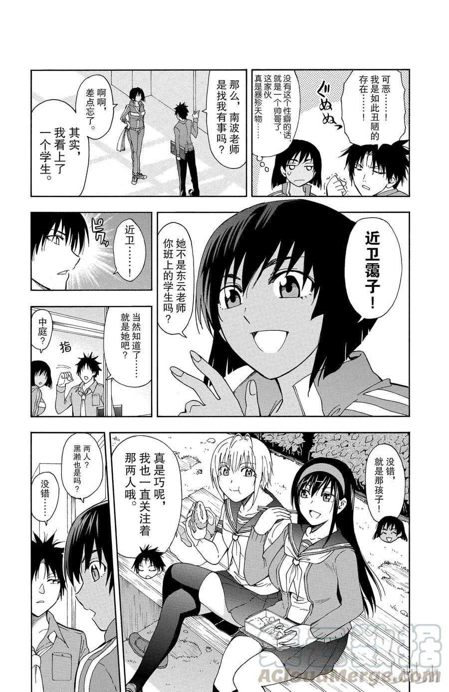 《姐姐的幻想日记》47 第3页