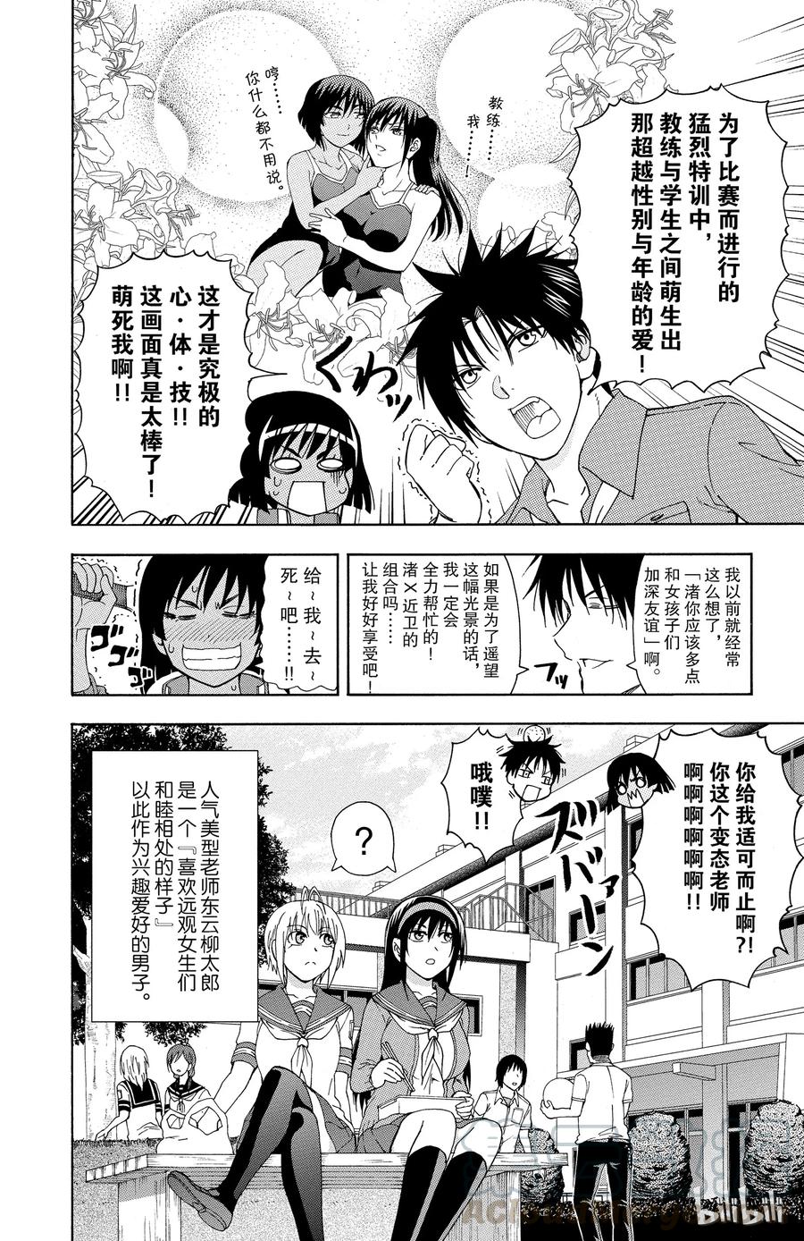 《姐姐的幻想日记》47 第6页