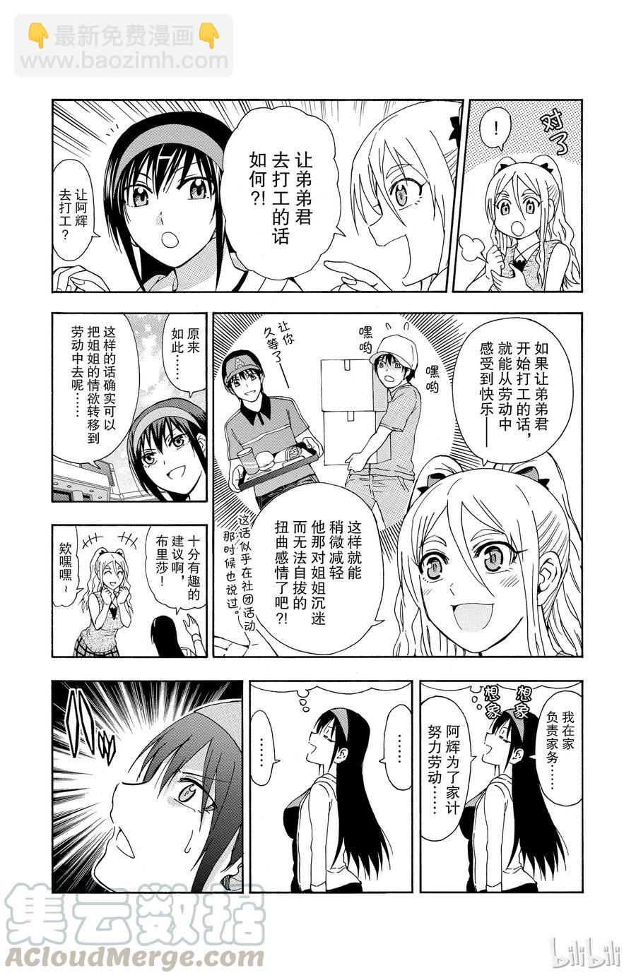 《姐姐的幻想日记》48 第3页