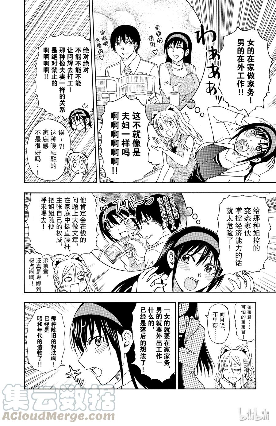 《姐姐的幻想日记》48 第4页