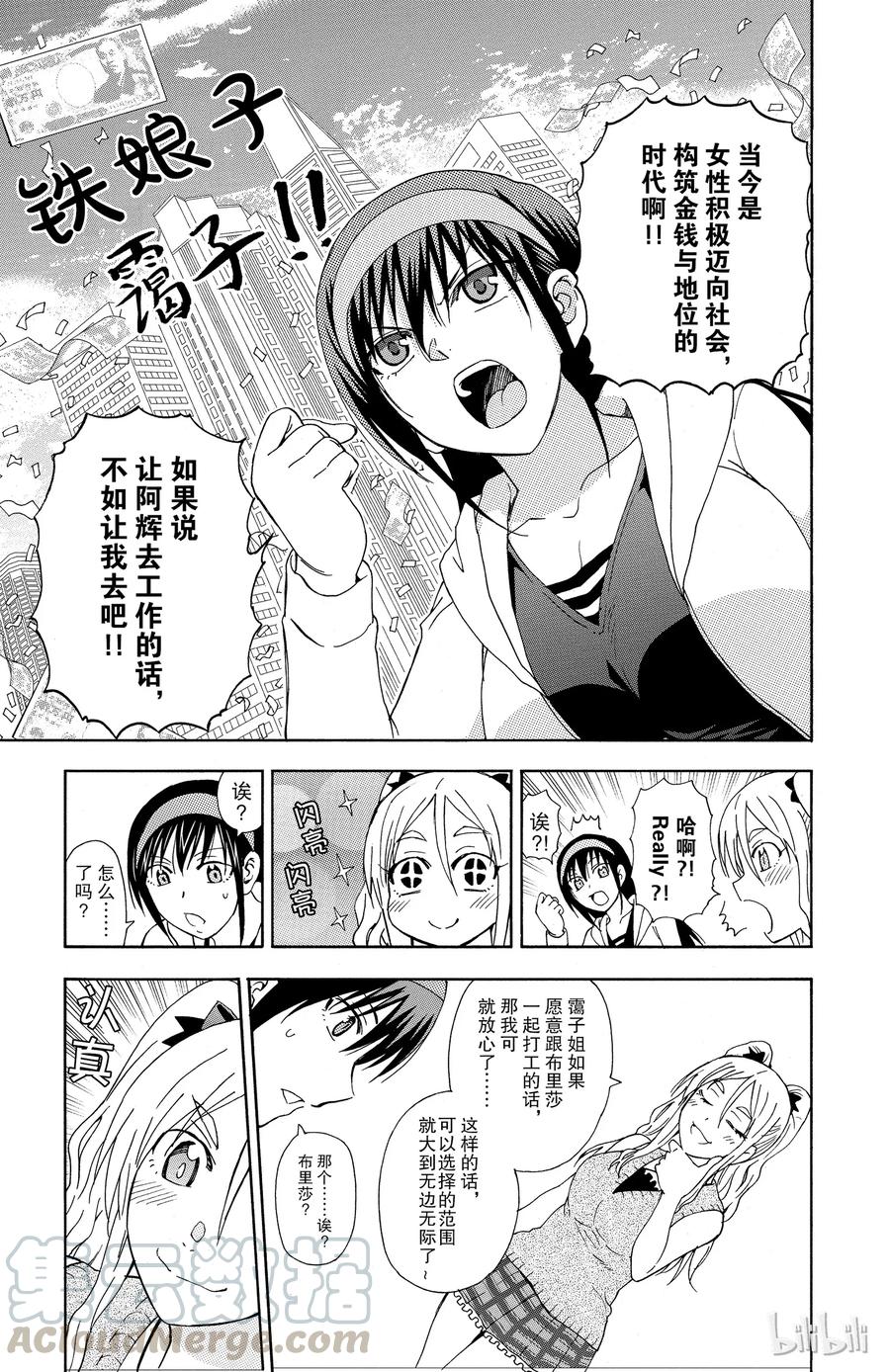 《姐姐的幻想日记》48 第5页