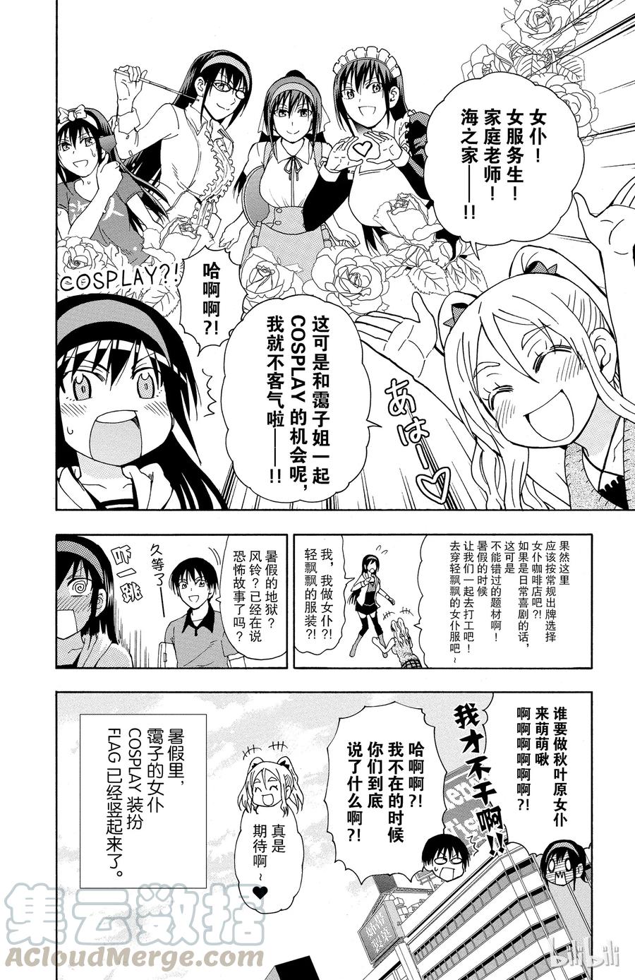 《姐姐的幻想日记》48 第6页