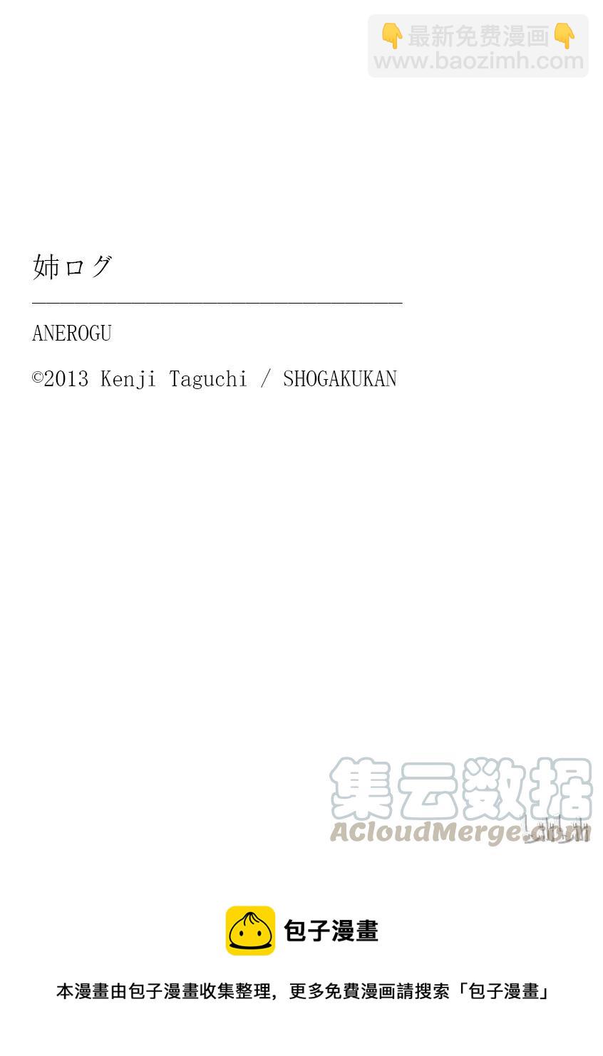 《姐姐的幻想日记》48 第7页