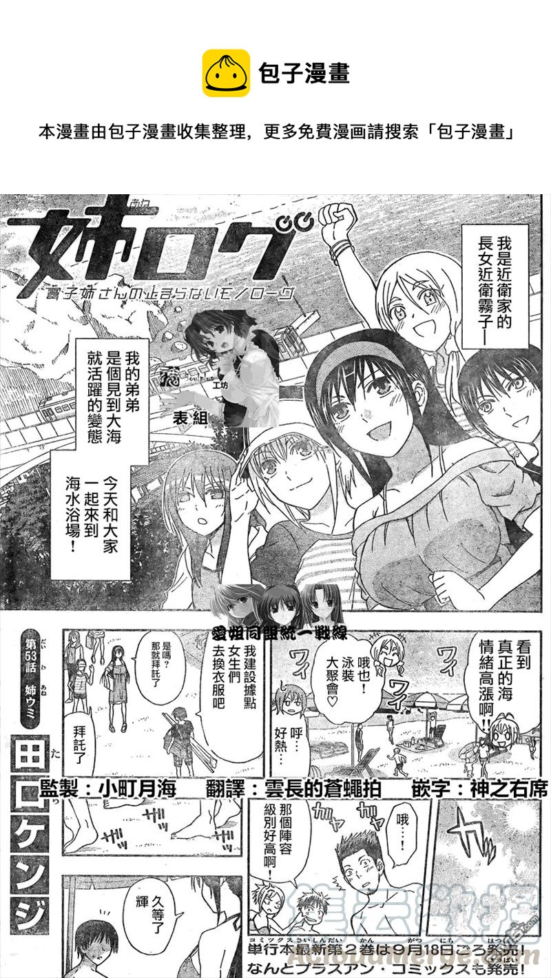 《姐姐的幻想日记》53 第1页