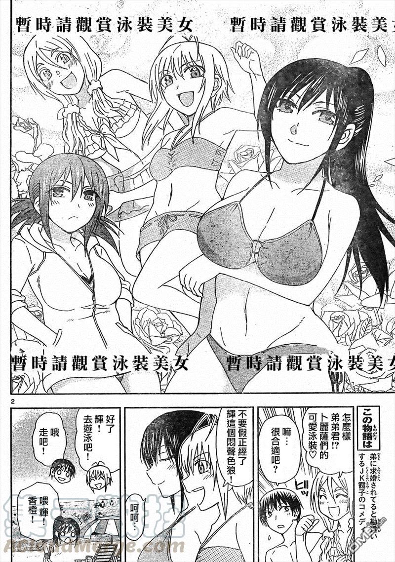 《姐姐的幻想日记》53 第2页