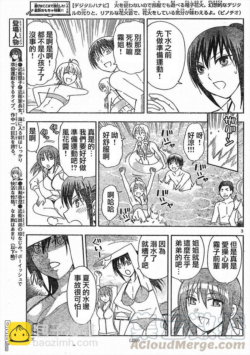 《姐姐的幻想日记》53 第3页