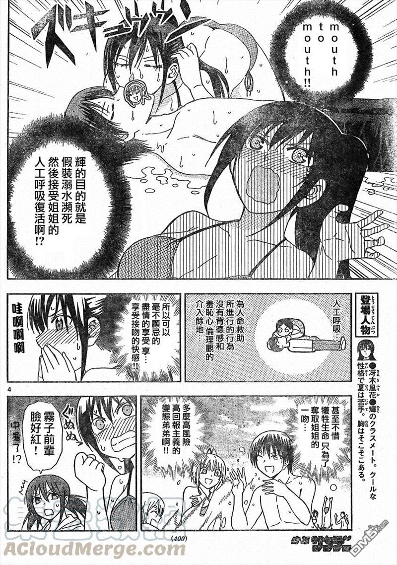 《姐姐的幻想日记》53 第4页