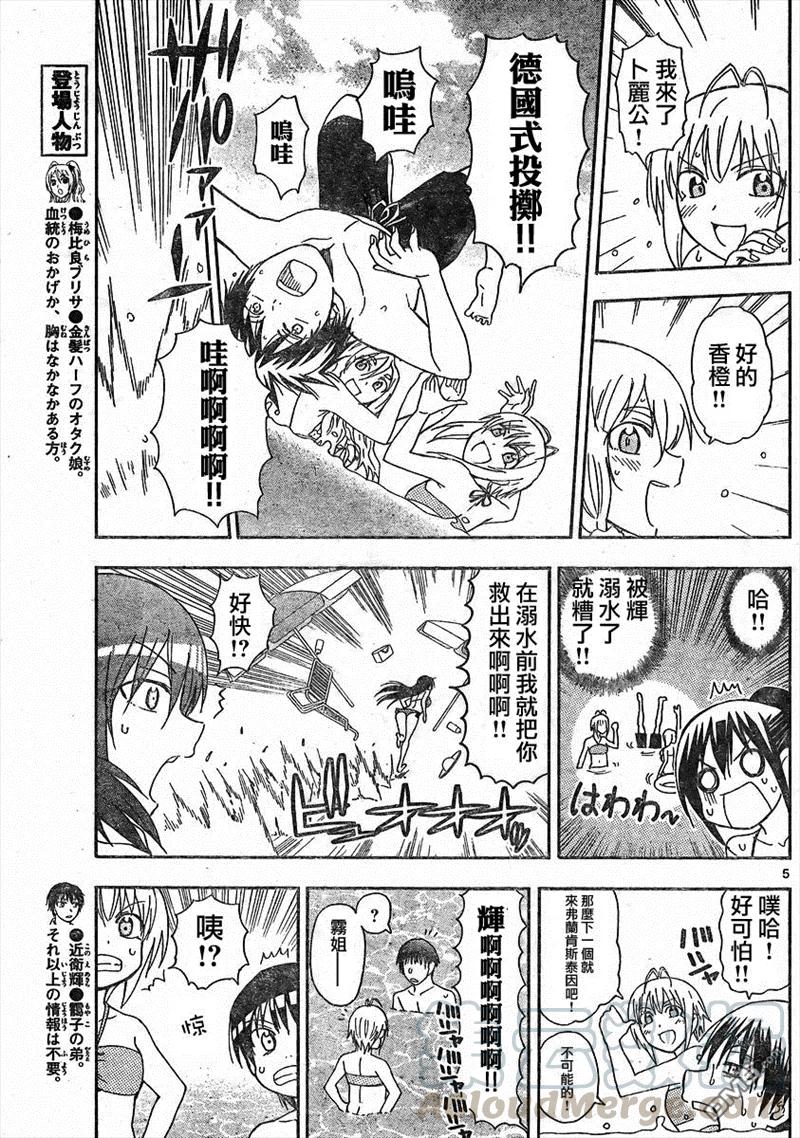 《姐姐的幻想日记》53 第5页