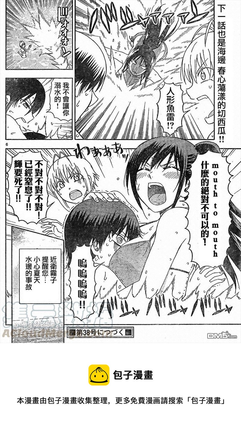《姐姐的幻想日记》53 第6页