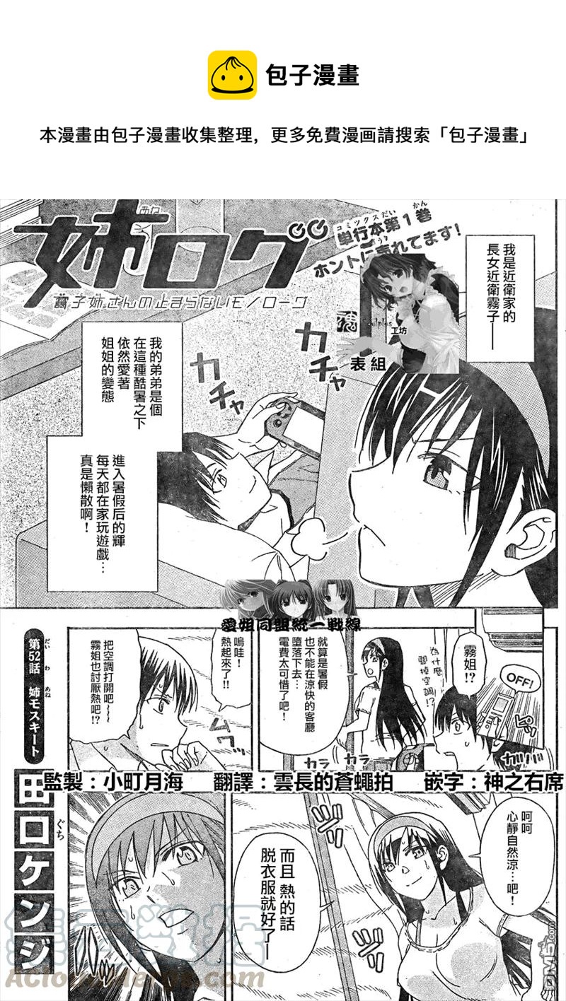 《姐姐的幻想日记》52 第1页