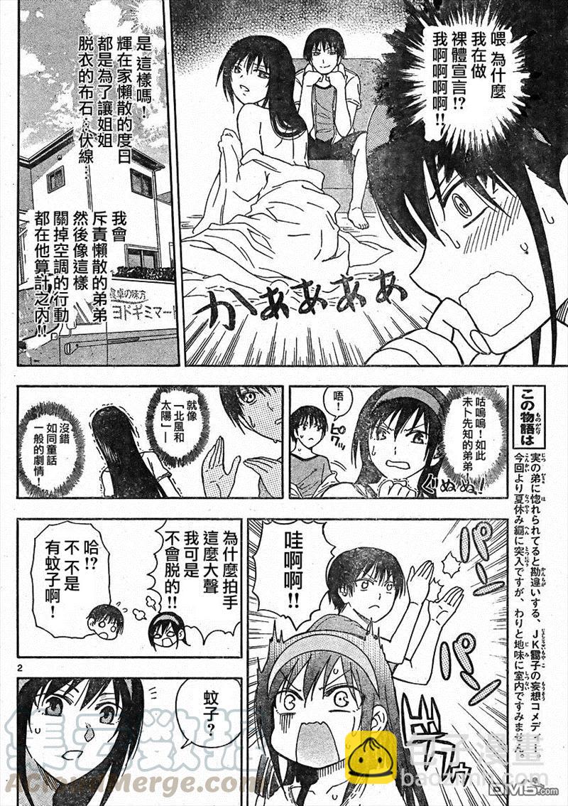 《姐姐的幻想日记》52 第2页