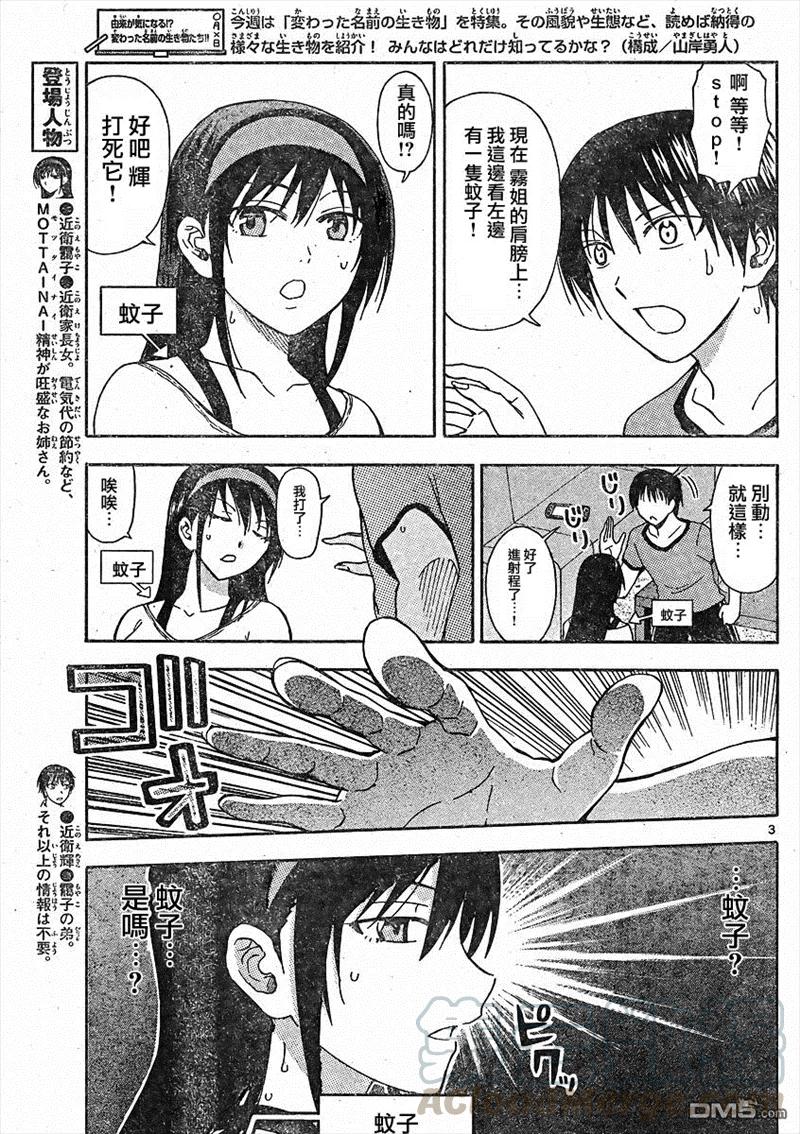 《姐姐的幻想日记》52 第3页
