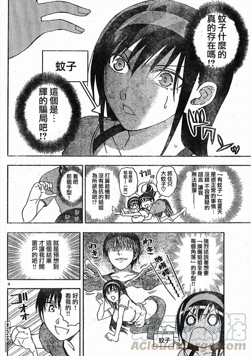 《姐姐的幻想日记》52 第4页