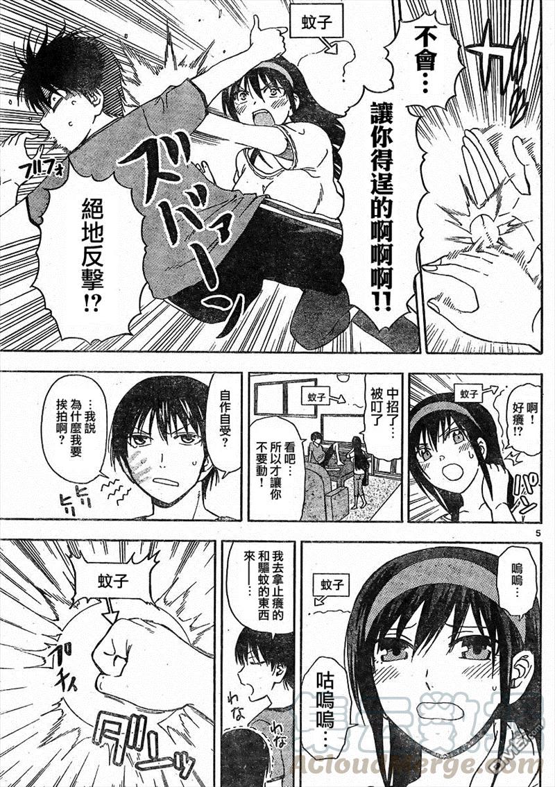 《姐姐的幻想日记》52 第5页