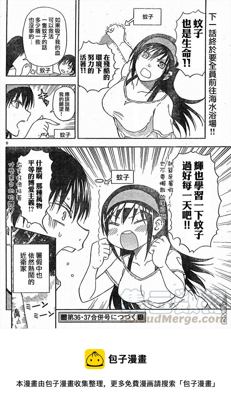 《姐姐的幻想日记》52 第6页