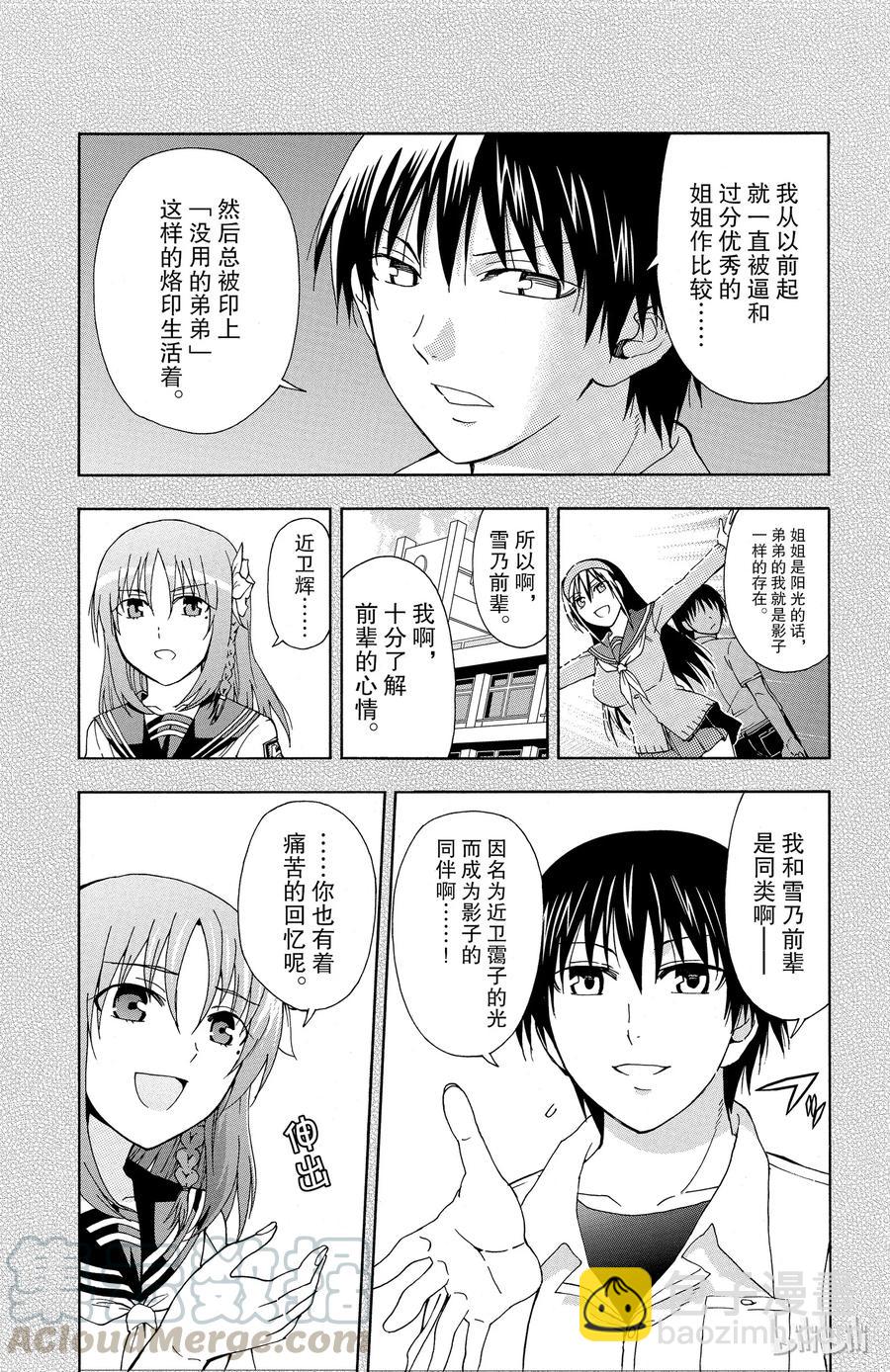 《姐姐的幻想日记》50 第2页
