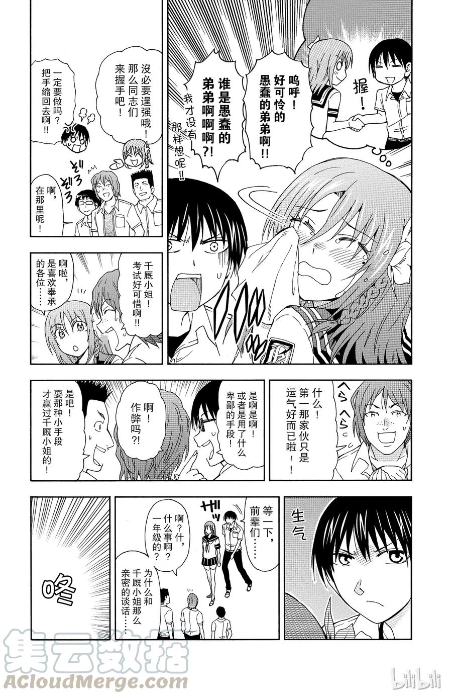 《姐姐的幻想日记》50 第3页